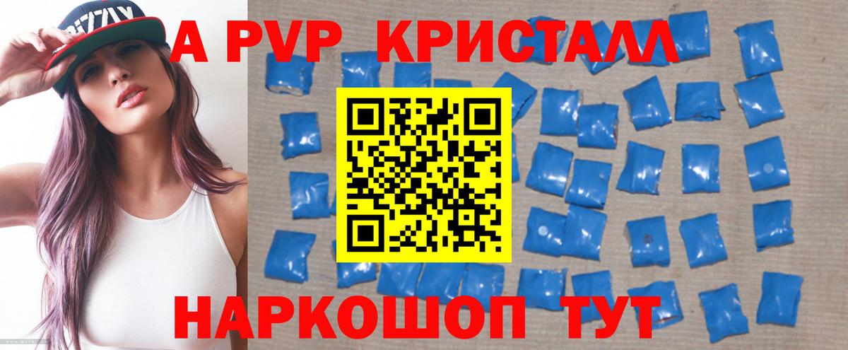 APVP Crystall Нягань