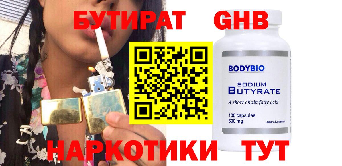 БУТИРАТ бутандиол Нягань
