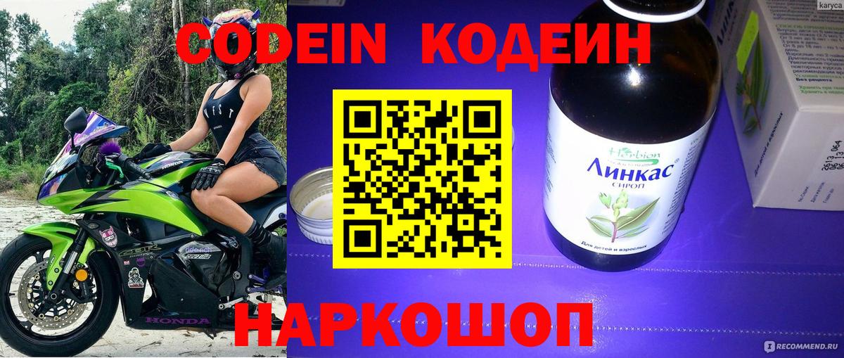 Кодеиновый сироп Lean напиток Lean (лин)  Вход с VPN  Нягань  Codein напиток Lean (лин) 