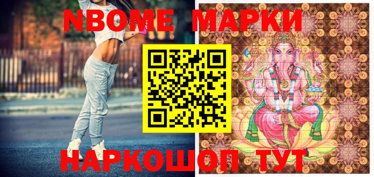 Марки N-bome 1500мкг Нягань